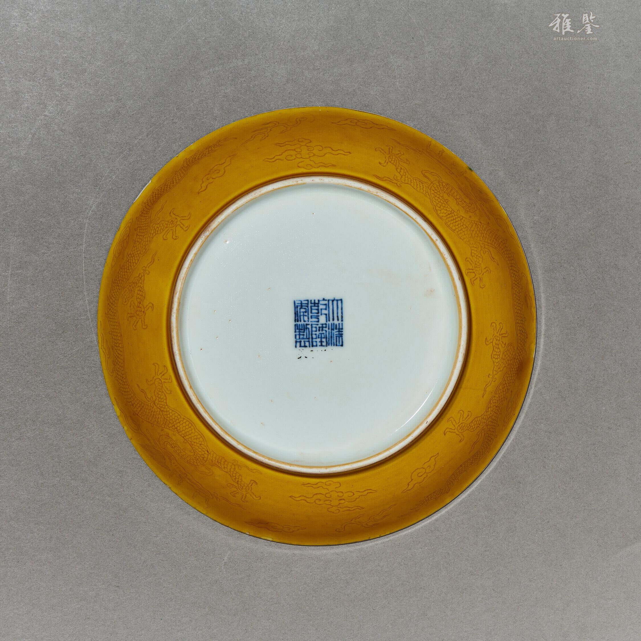 清乾隆黄釉暗刻云龙纹盘_LOT.109_拍品详情_雅鉴艺术网拍品详情