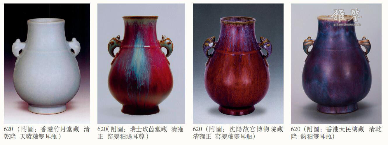 清乾隆窑变釉鸠耳尊_LOT.620_拍品详情_雅鉴艺术网拍品详情
