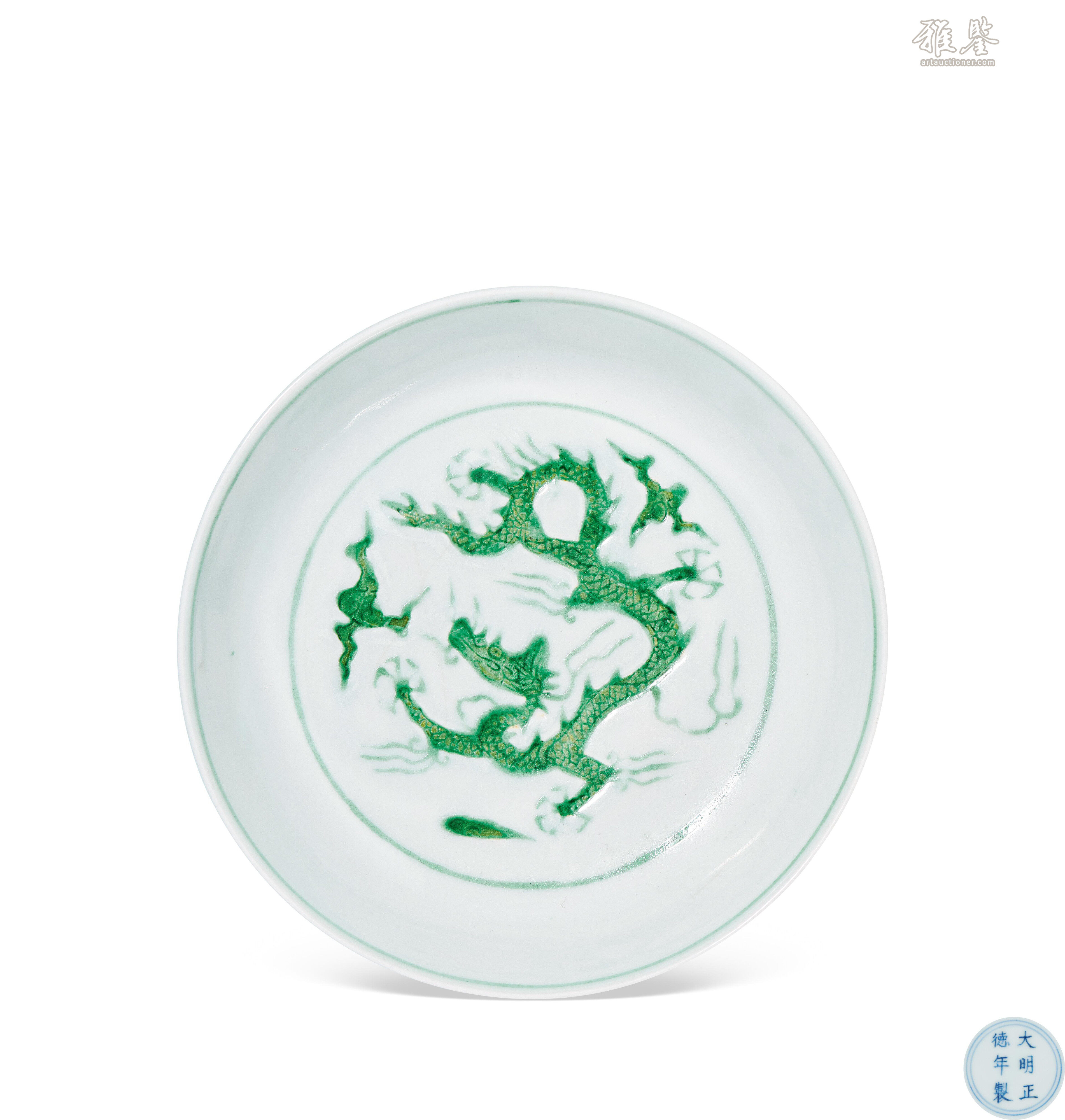 明正德白地暗刻海水锥拱绿彩云龙纹盘_LOT.515_拍品详情_雅鉴艺术网拍品详情