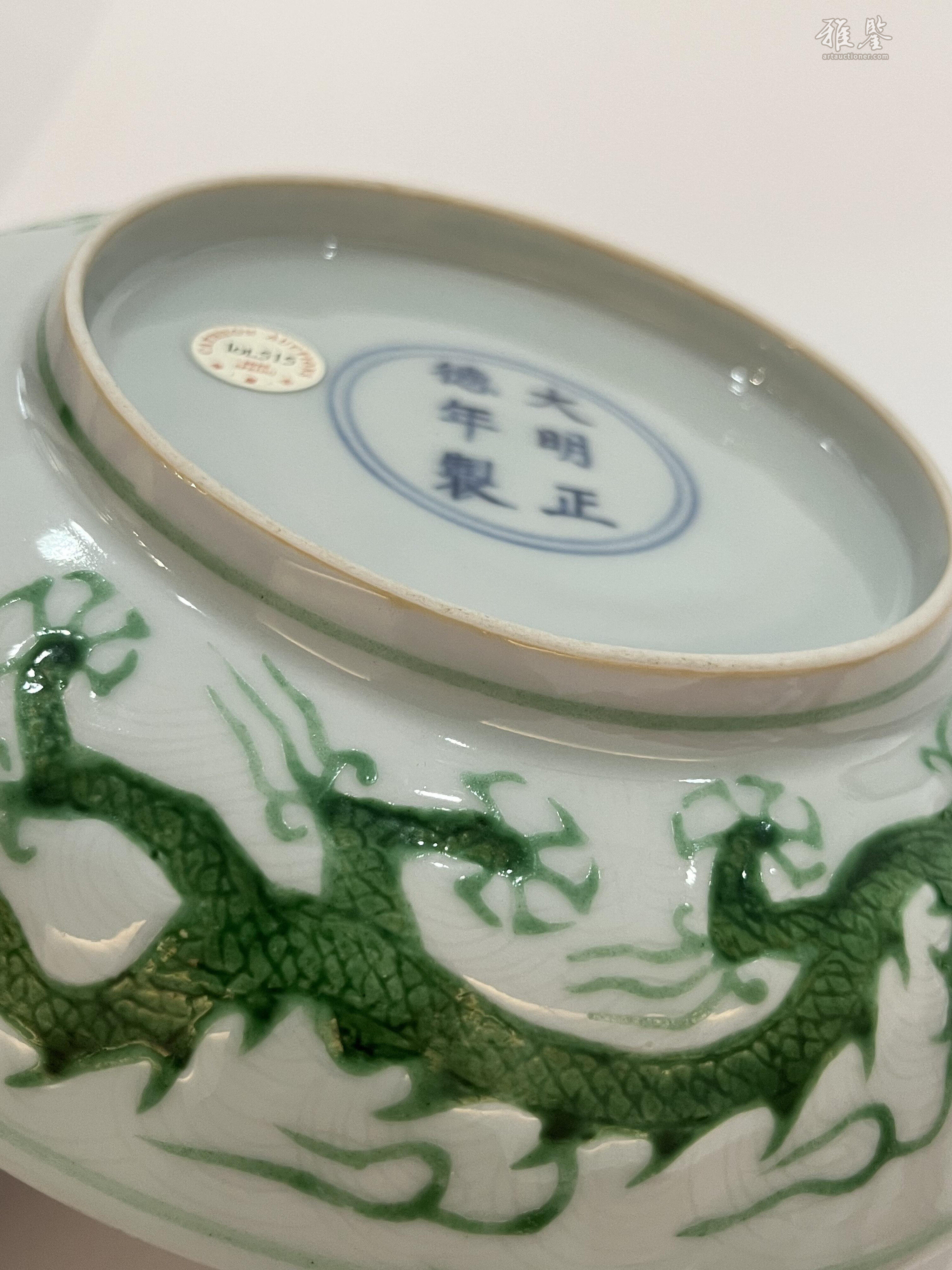 明正德白地暗刻海水锥拱绿彩云龙纹盘_LOT.515_拍品详情_雅鉴艺术网拍品详情
