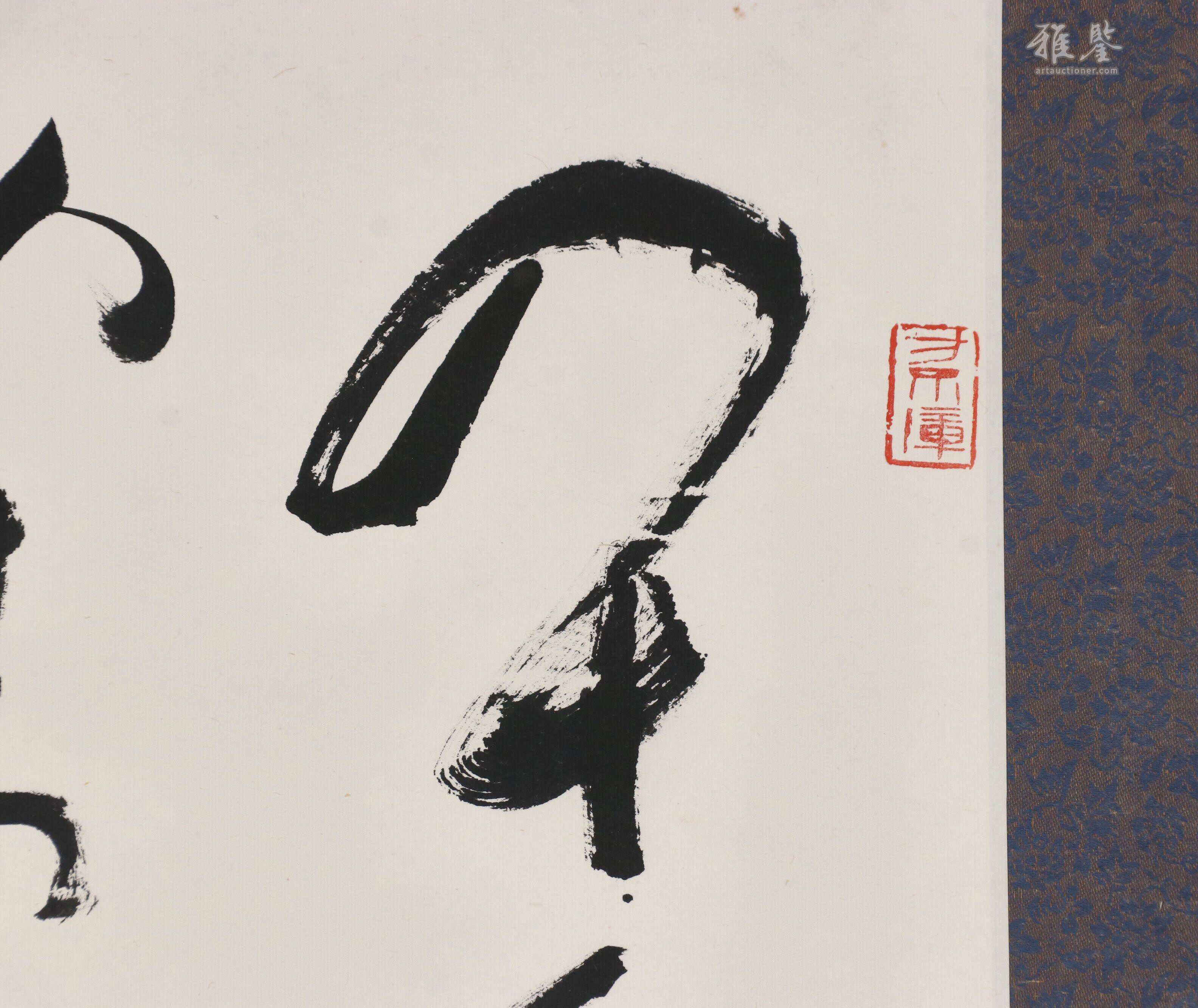 沈鵬草書書法_LOT.116_拍品详情_雅鉴艺术网拍品详情
