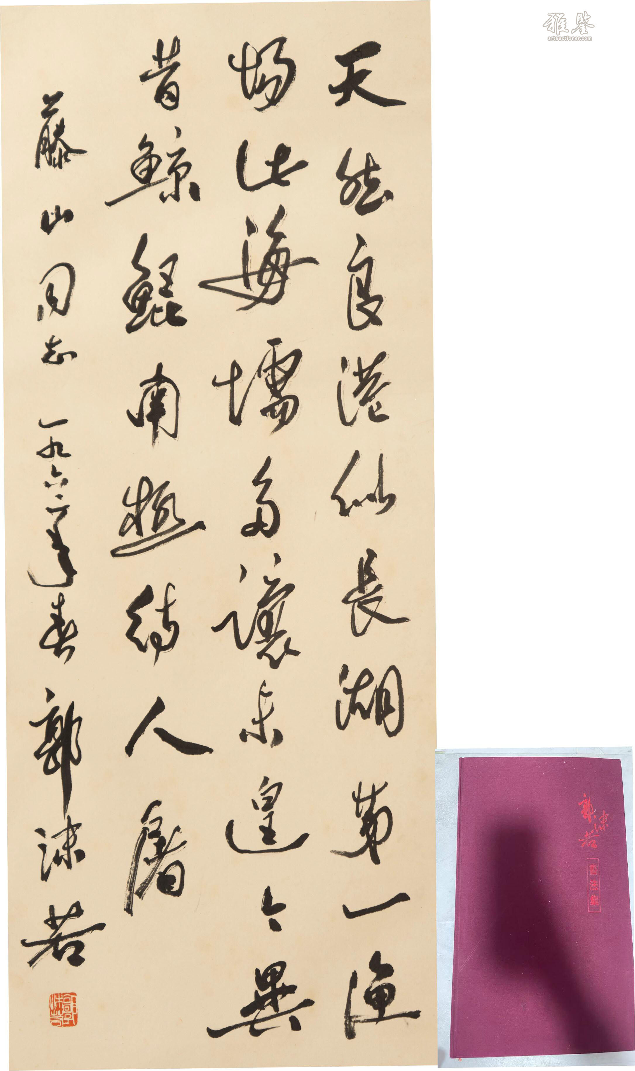 郭沫若书法_LOT.6_拍品详情_雅鉴艺术网拍品详情
