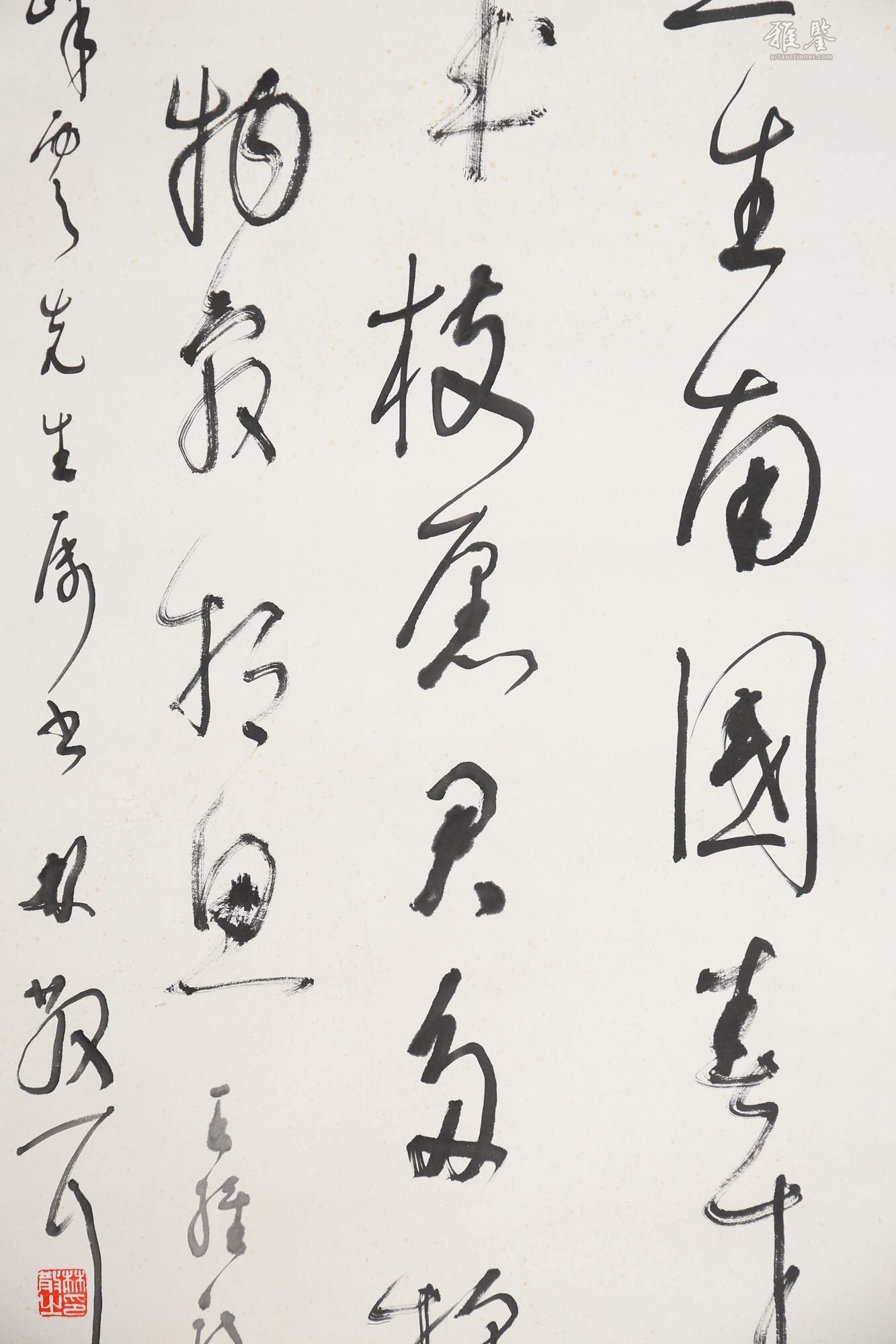 林散之紅豆書法_LOT.108_拍品详情_雅鉴艺术网拍品详情