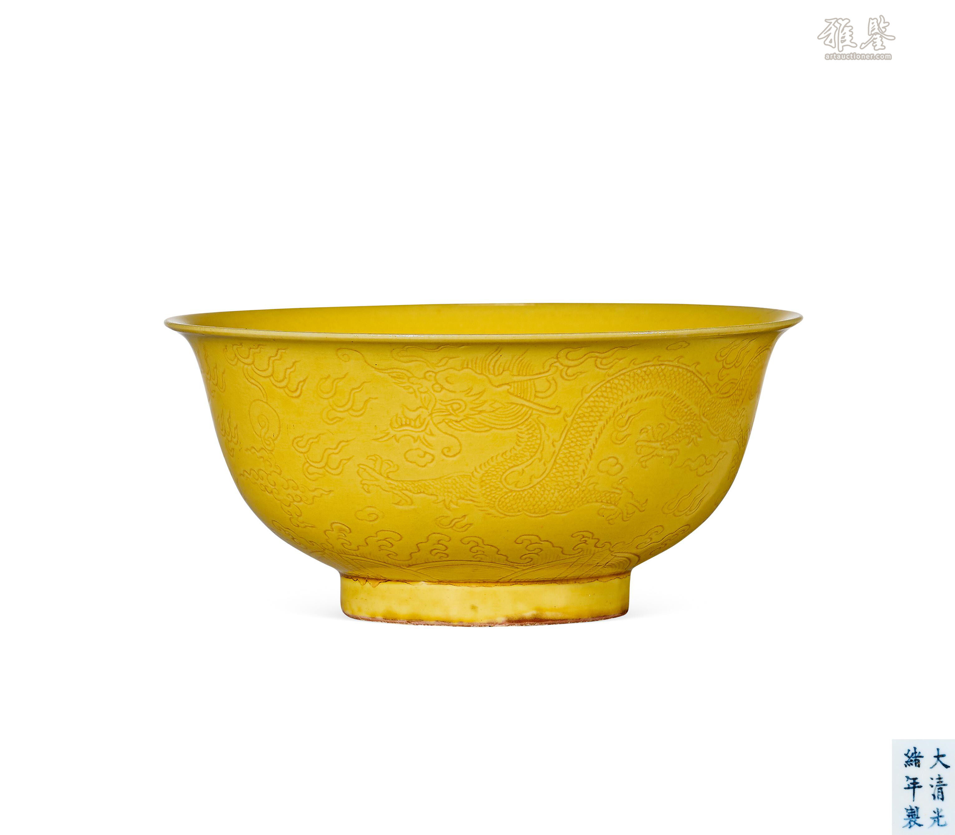 清光绪黄釉暗刻龙纹碗_LOT.223_拍品详情_雅鉴艺术网拍品详情
