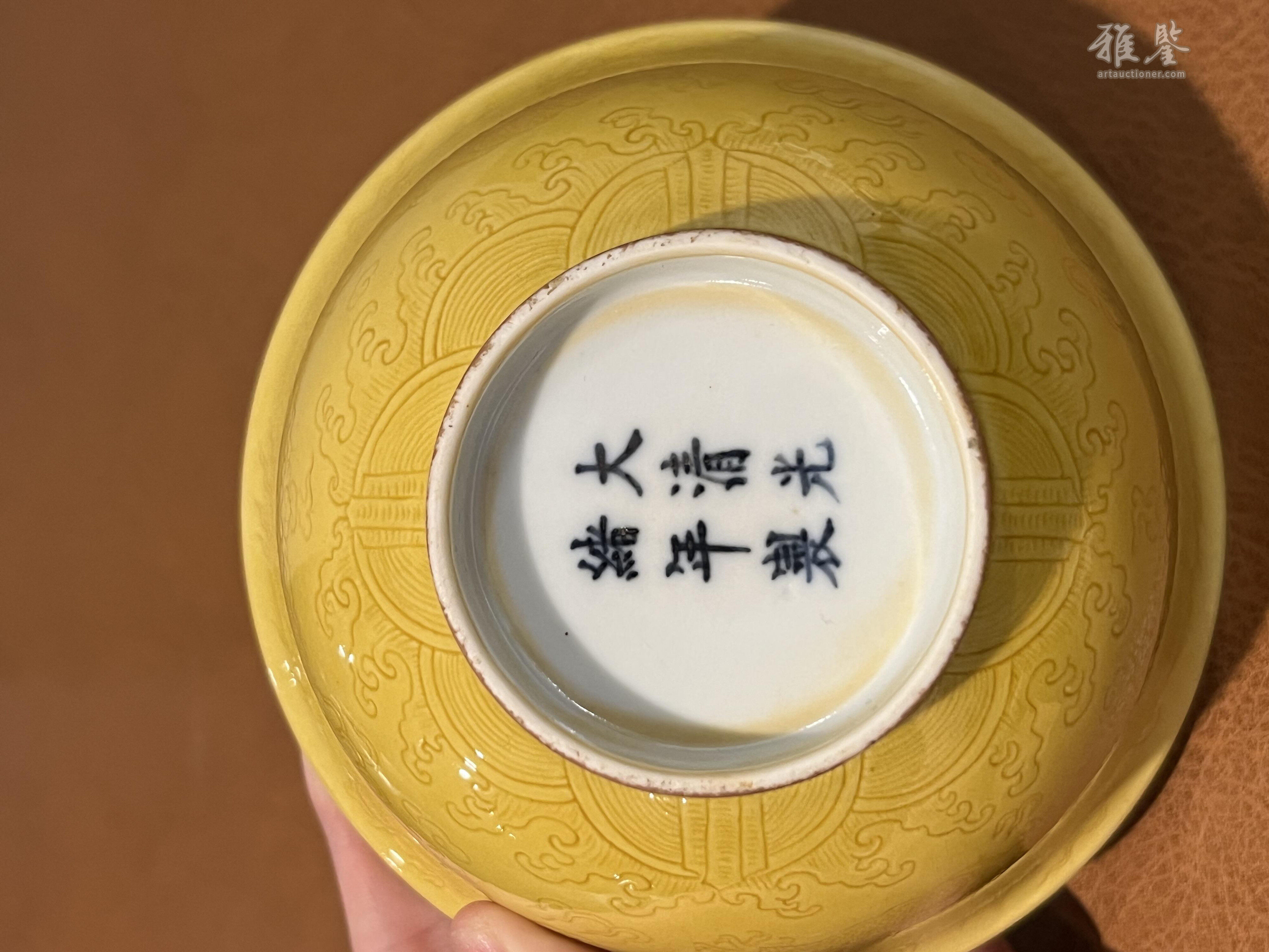 清光绪黄釉暗刻龙纹碗_LOT.223_拍品详情_雅鉴艺术网拍品详情