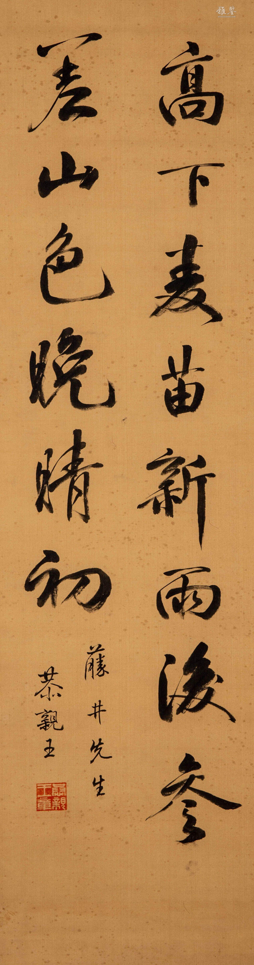 恭親王書法_LOT.605_拍品详情_雅鉴艺术网拍品详情