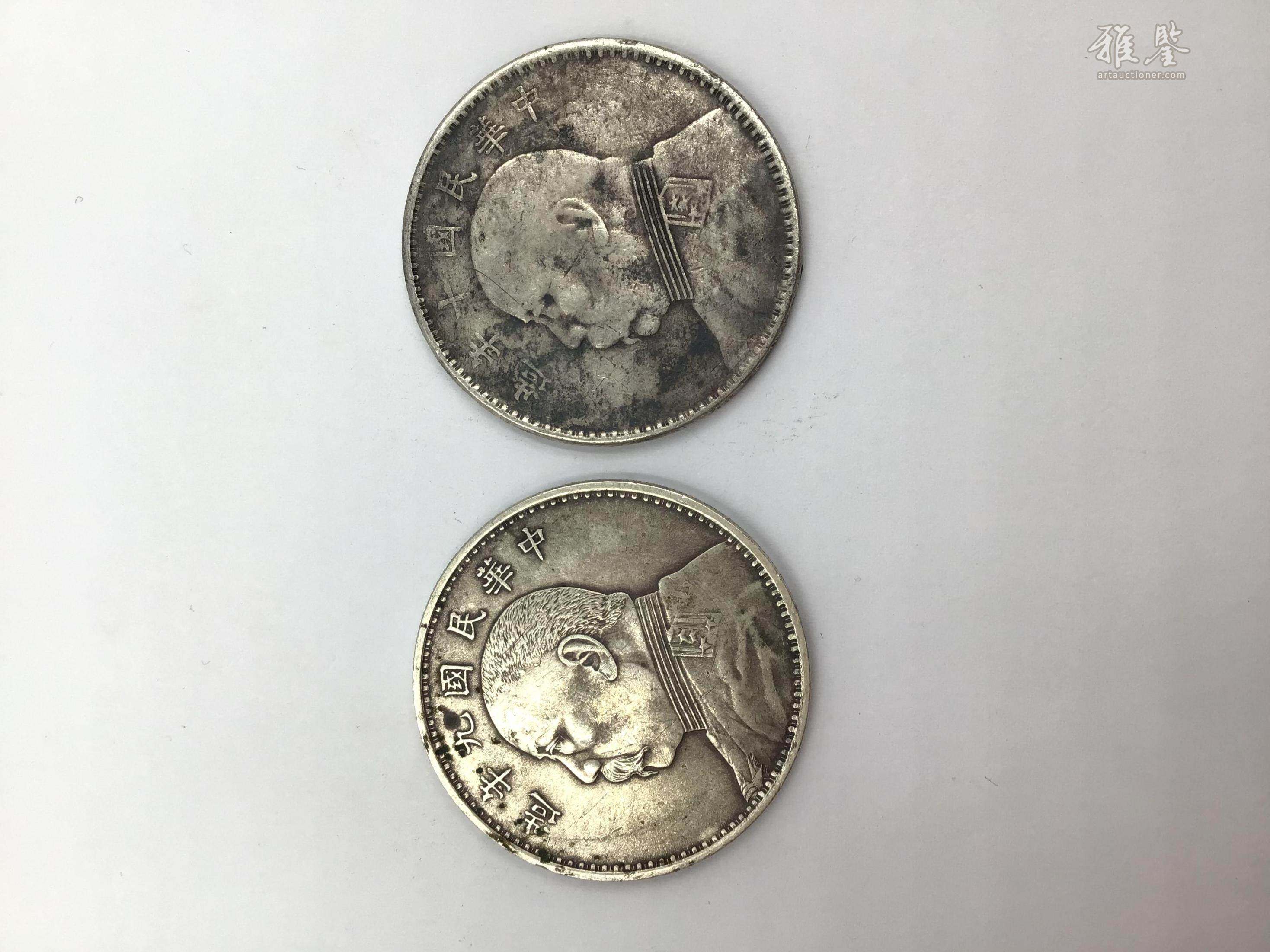袁世凯九年、十年袁大头一组两枚A set of two Yuan Shikai silver dollars (9th & 10th year of  ROC)_LOT.1014_拍品详情_雅鉴艺术网拍品详情