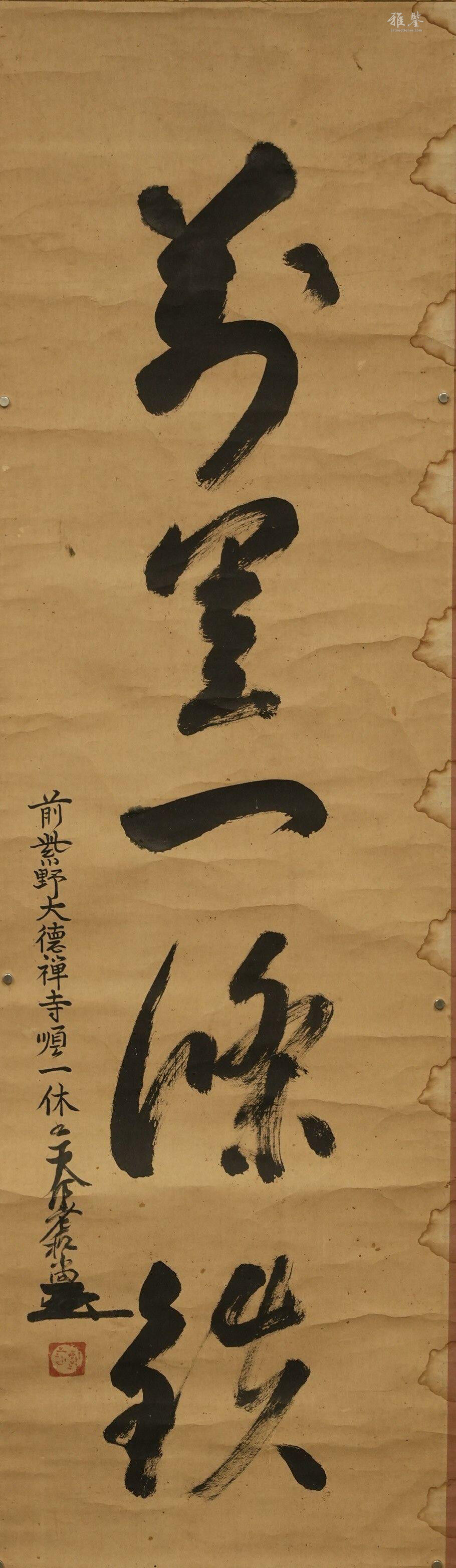 一休和尚书法纸本挂轴日本桐箱附_LOT.1146_拍品详情_雅鉴艺术网拍品详情