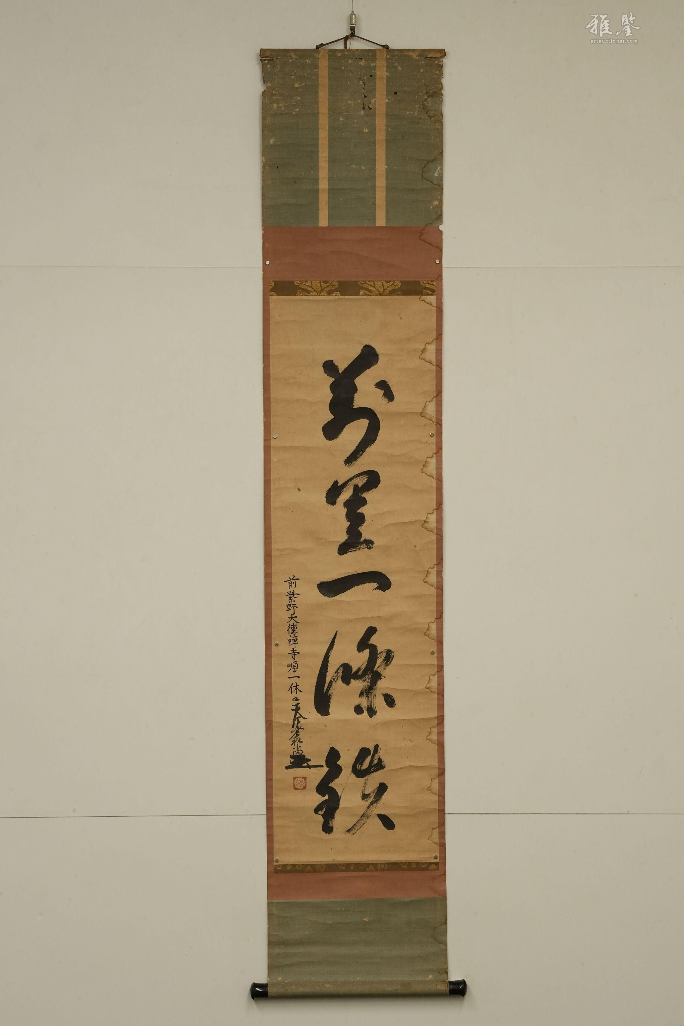 一休和尚书法纸本挂轴日本桐箱附_LOT.1146_拍品详情_雅鉴艺术网拍品详情