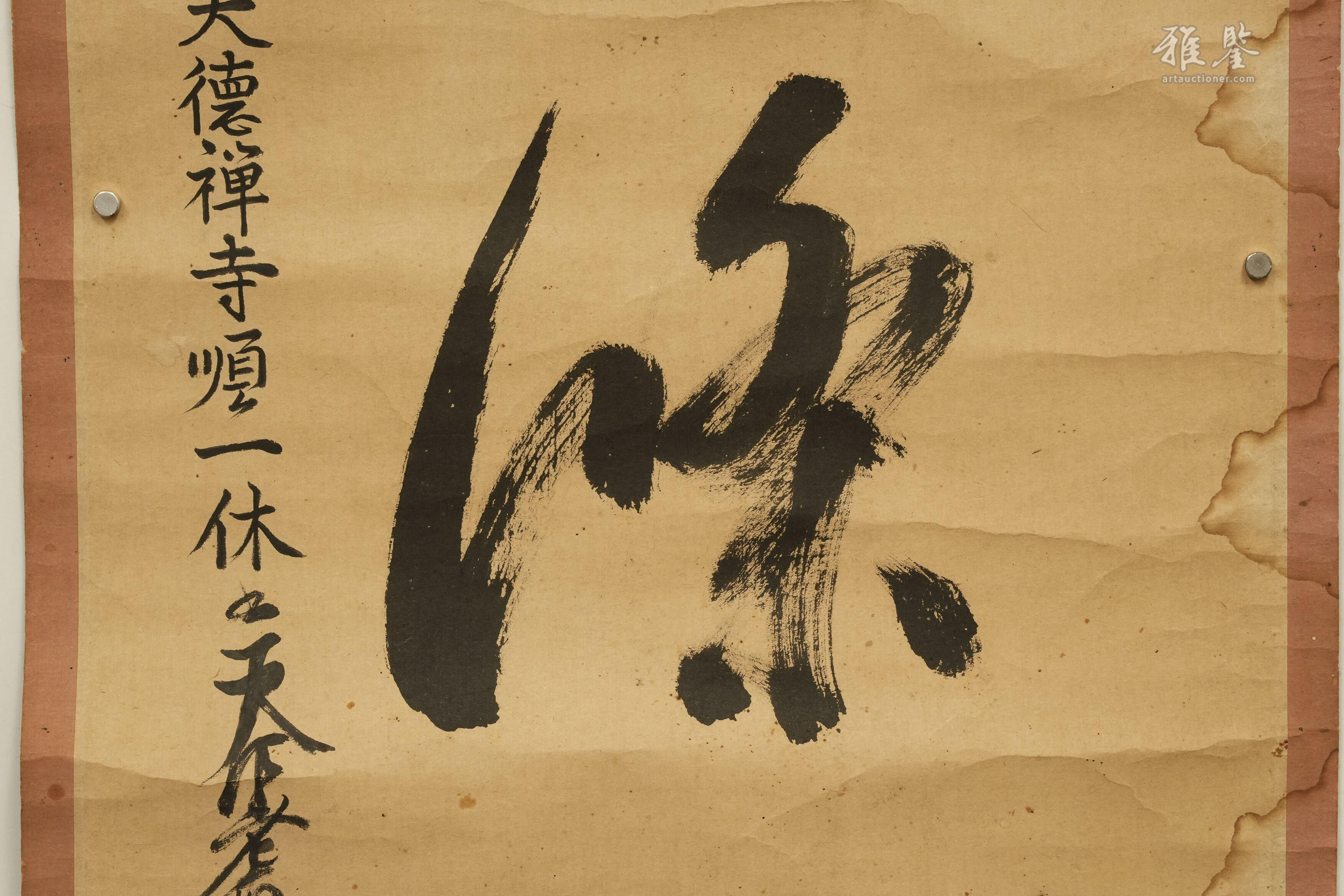 一休和尚书法纸本挂轴日本桐箱附_LOT.1146_拍品详情_雅鉴艺术网拍品详情