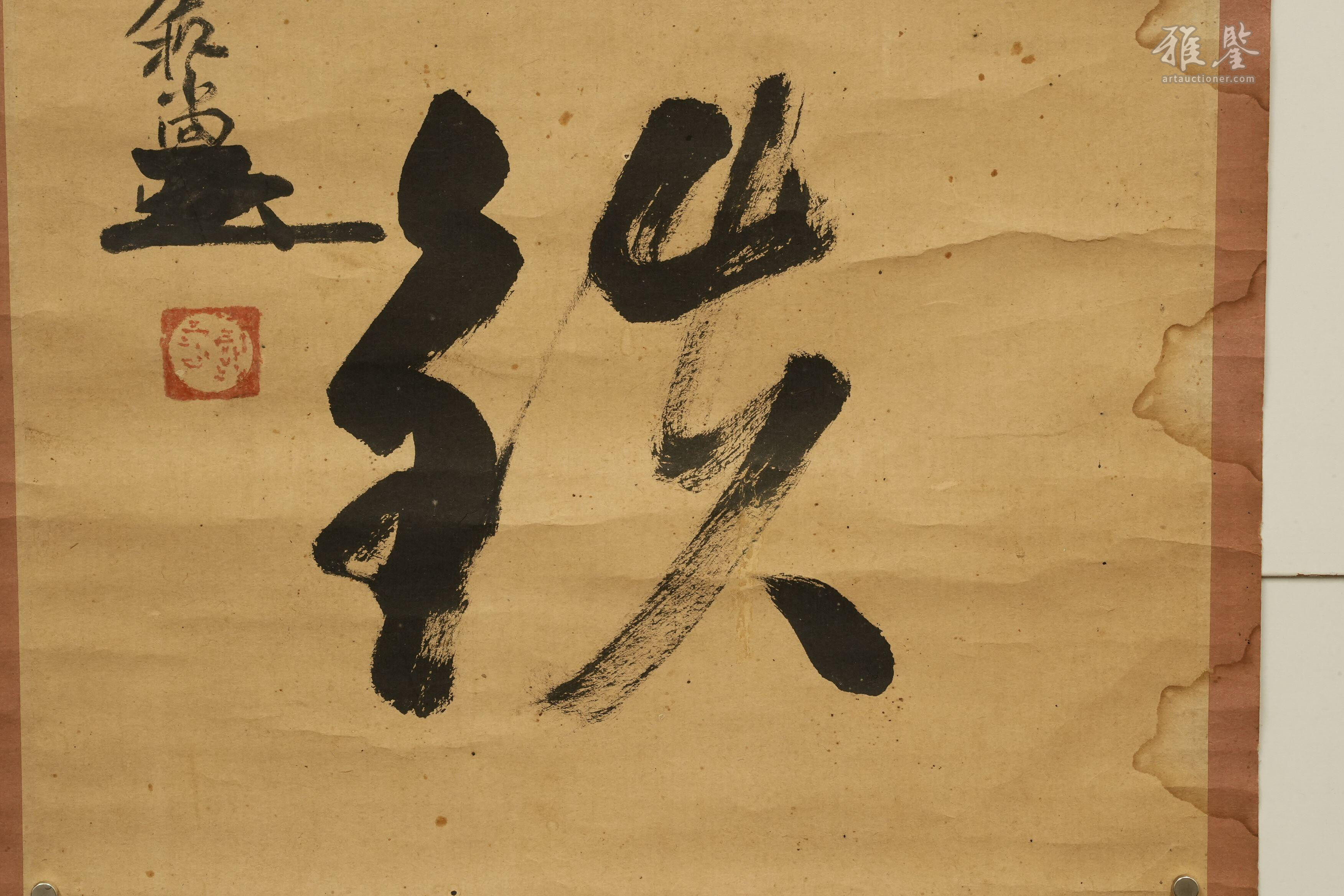 一休和尚书法纸本挂轴日本桐箱附_LOT.1146_拍品详情_雅鉴艺术网拍品详情