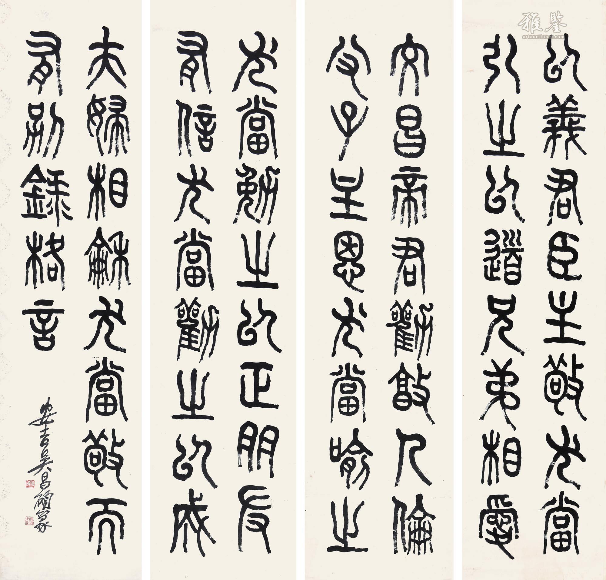 吴昌硕(1844-1927)篆书四屏_LOT.8157_拍品详情_雅鉴艺术网拍品详情