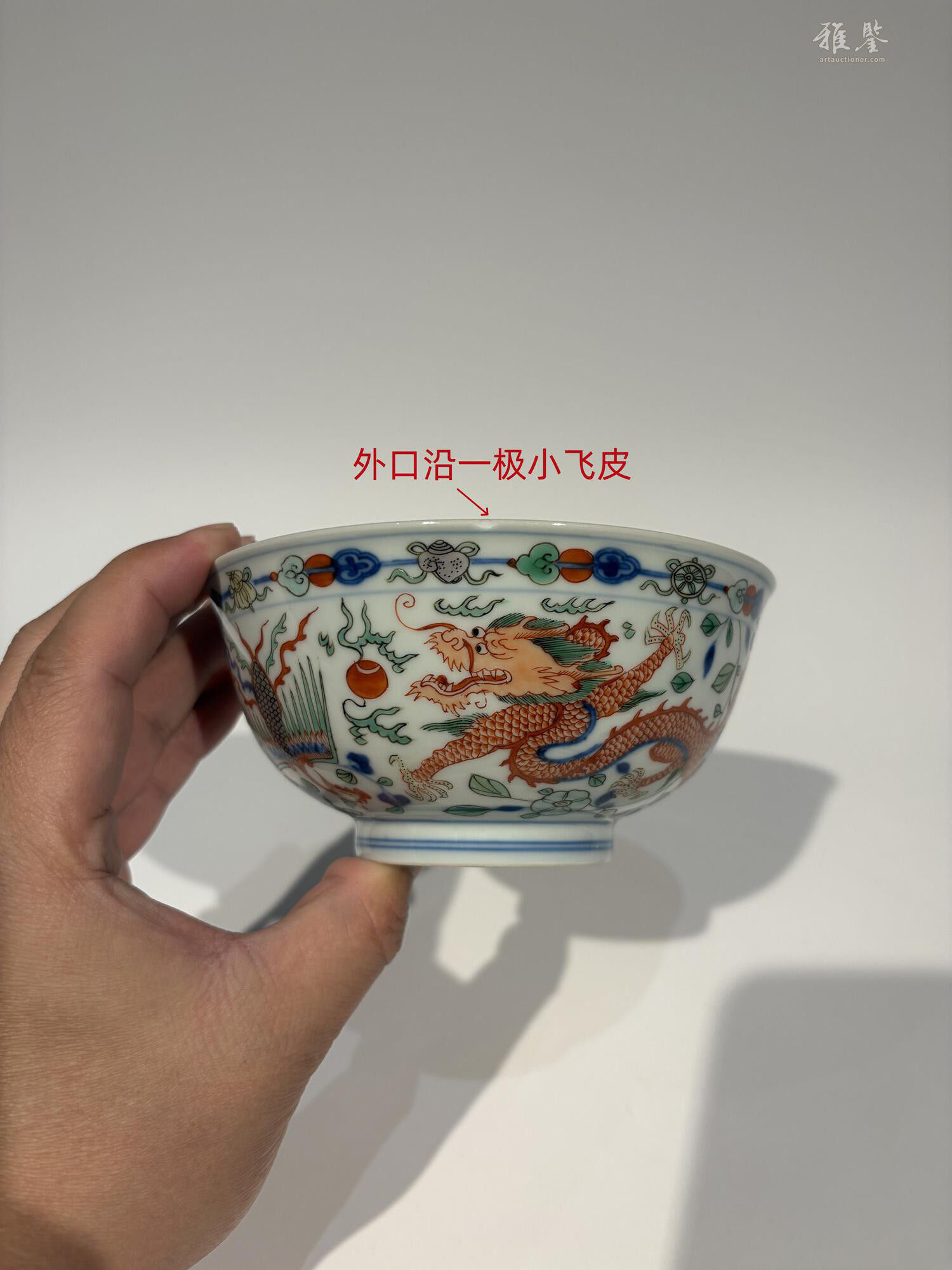 清康熙青花五彩龙凤纹碗_LOT.46_拍品详情_雅鉴艺术网拍品详情