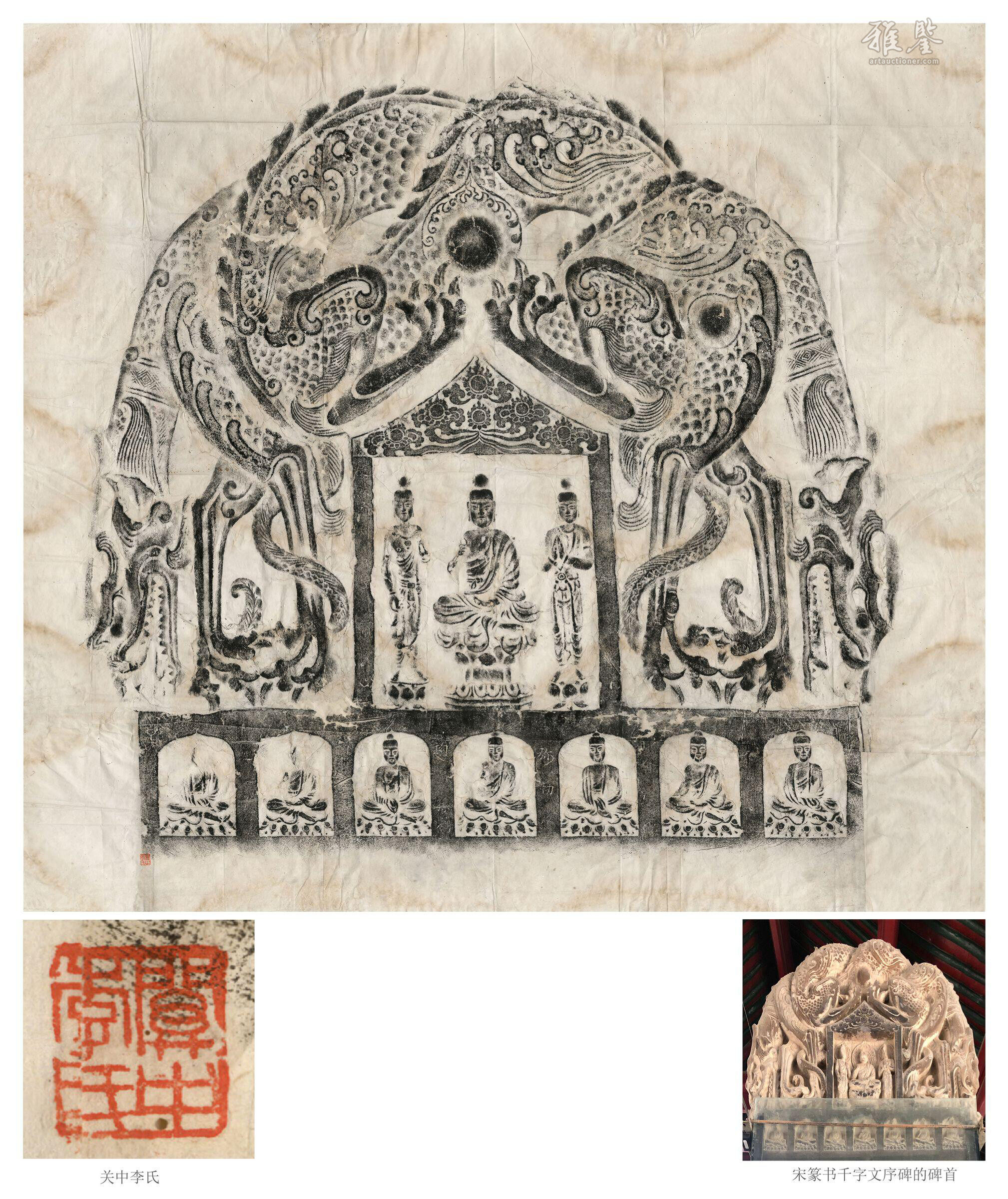 碑帖：民国传拓名家·李月溪手拓本唐·集王圣教序碑首_LOT.533_拍品详情_
