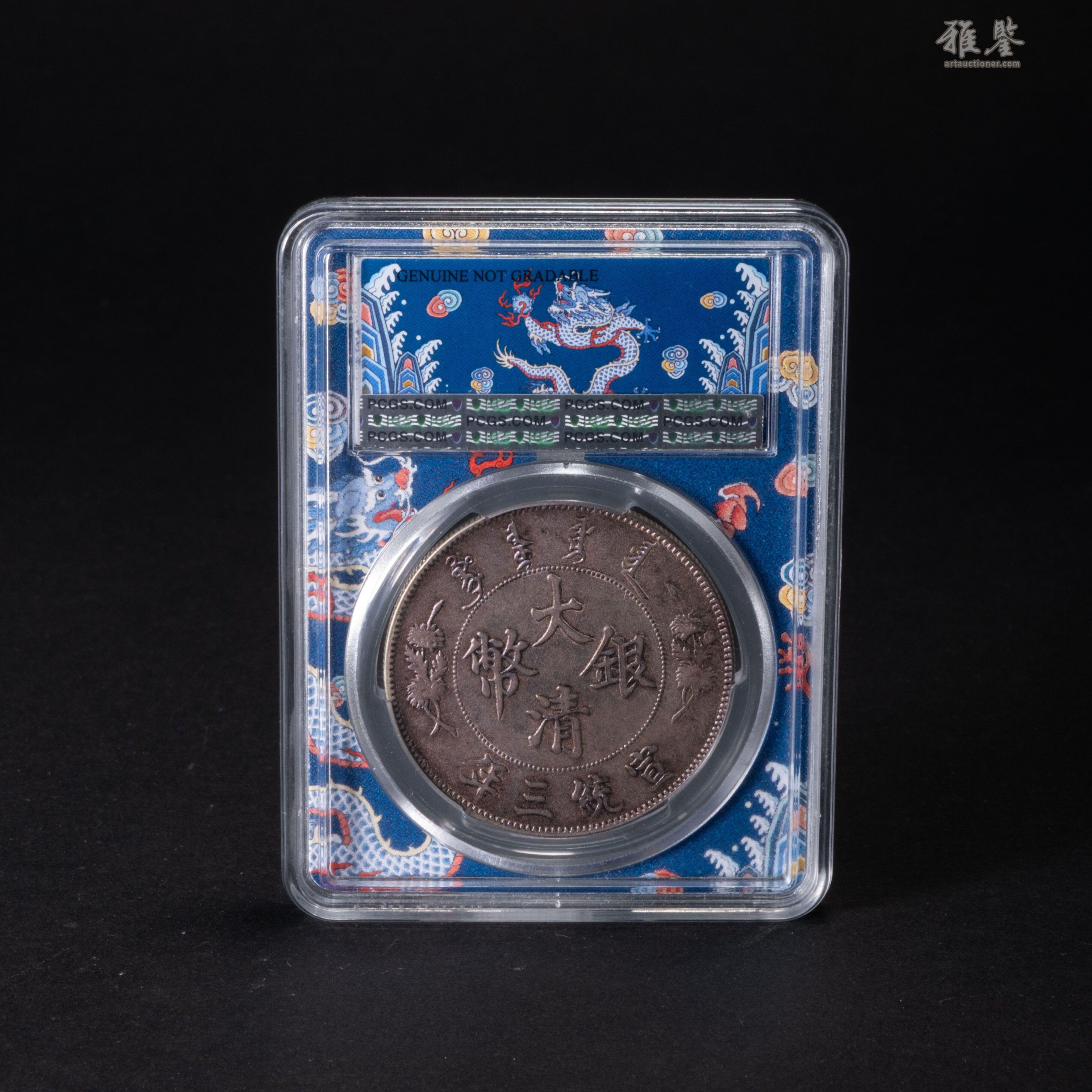 1911年大清銀幣宣統三年壹圓PCGS XF_LOT.274_拍品详情_雅鉴艺术网拍品详情