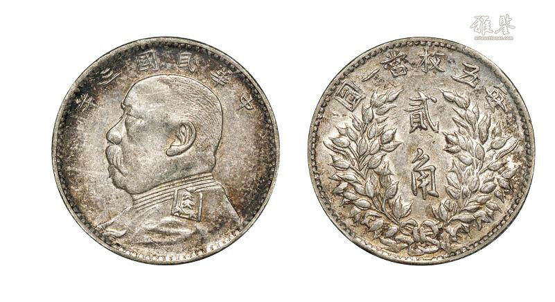 民国三年（1914年）袁世凯像贰角银币_LOT.7660_拍品详情_雅鉴艺术网