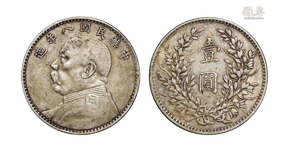 民国八年（1919年）袁世凯像壹圆银币_LOT.7666_拍品详情_雅鉴艺术网
