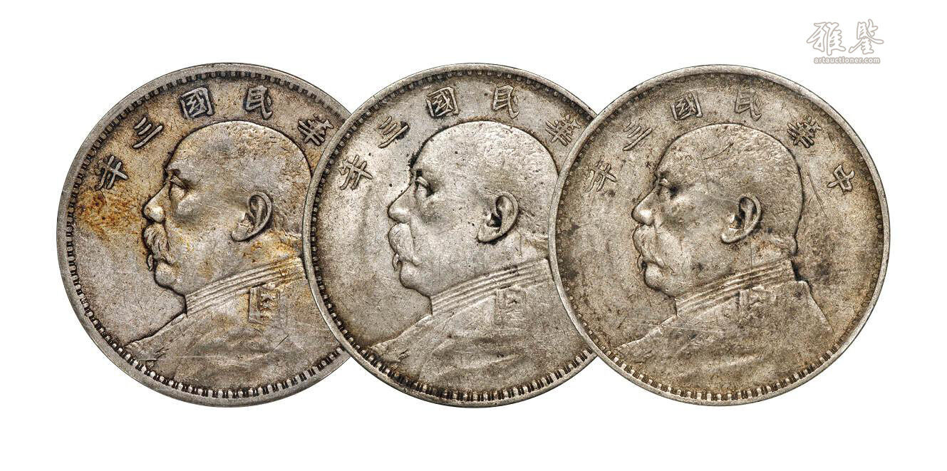 民国三年（1914年）袁世凯像壹圆银币一组三枚_LOT.7669_拍品详情_雅鉴