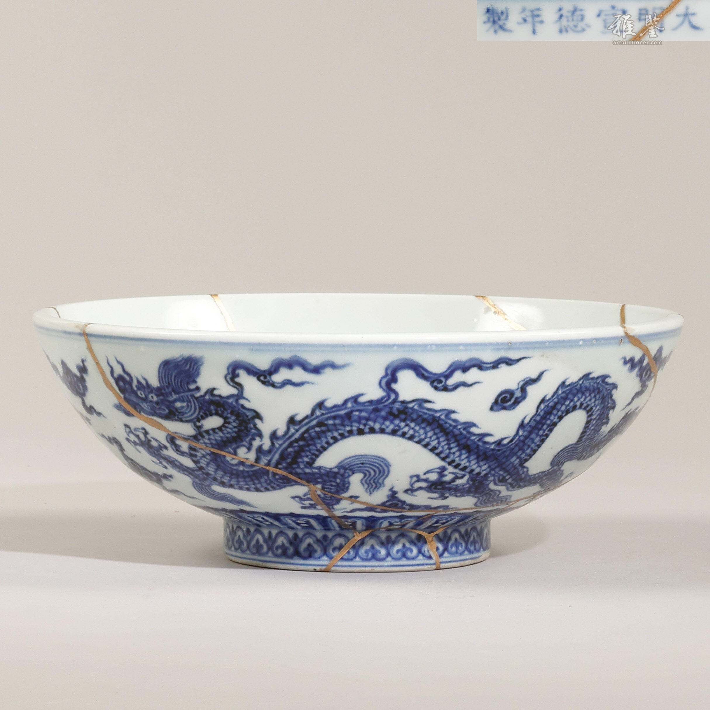 宣德染付龍紋大鉢_LOT.146_拍品详情_雅鉴艺术网拍品详情