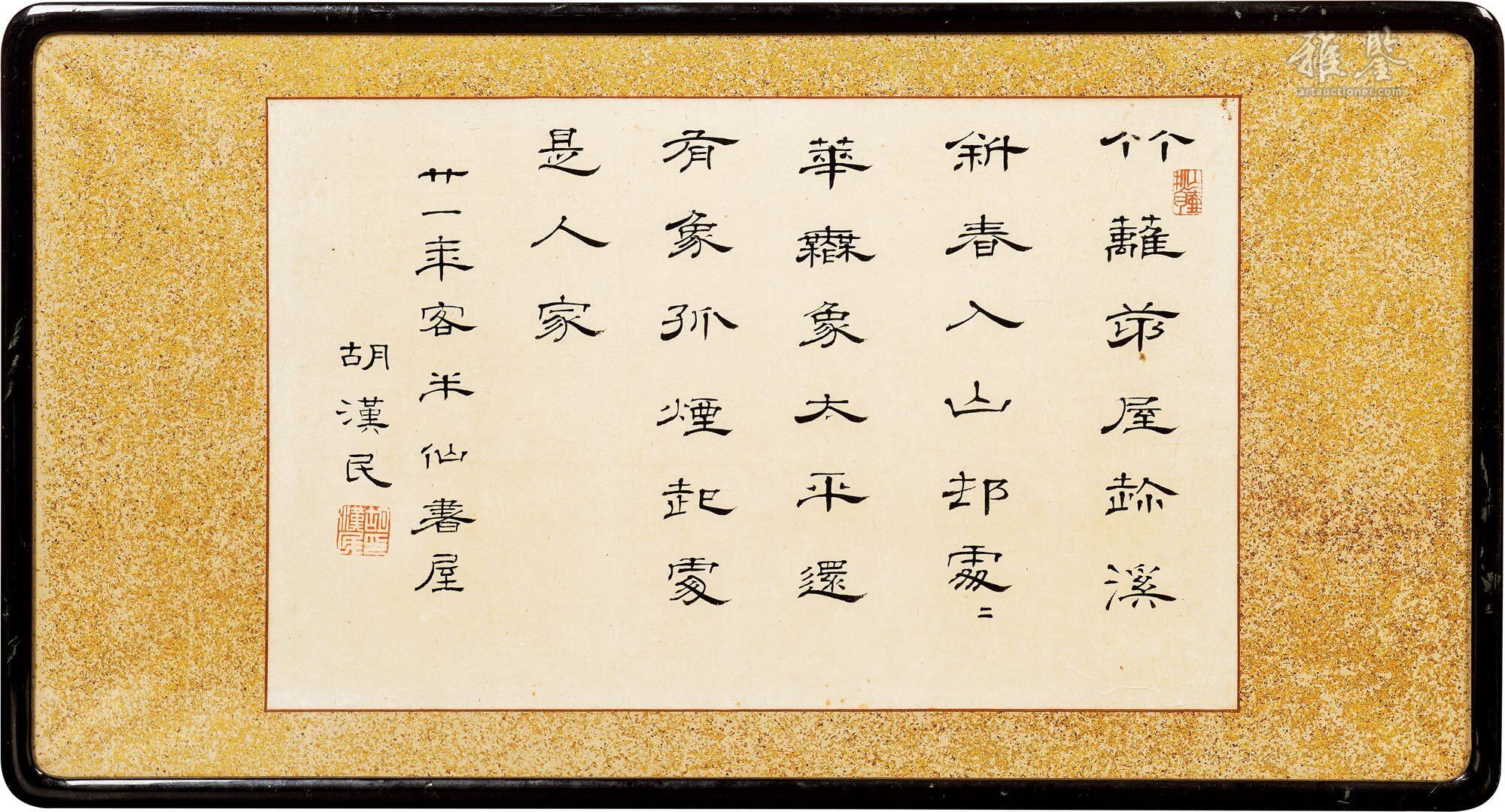 胡汉民1932年作隶书七言诗镜心_LOT.0833_拍品详情_雅鉴艺术网拍品详情
