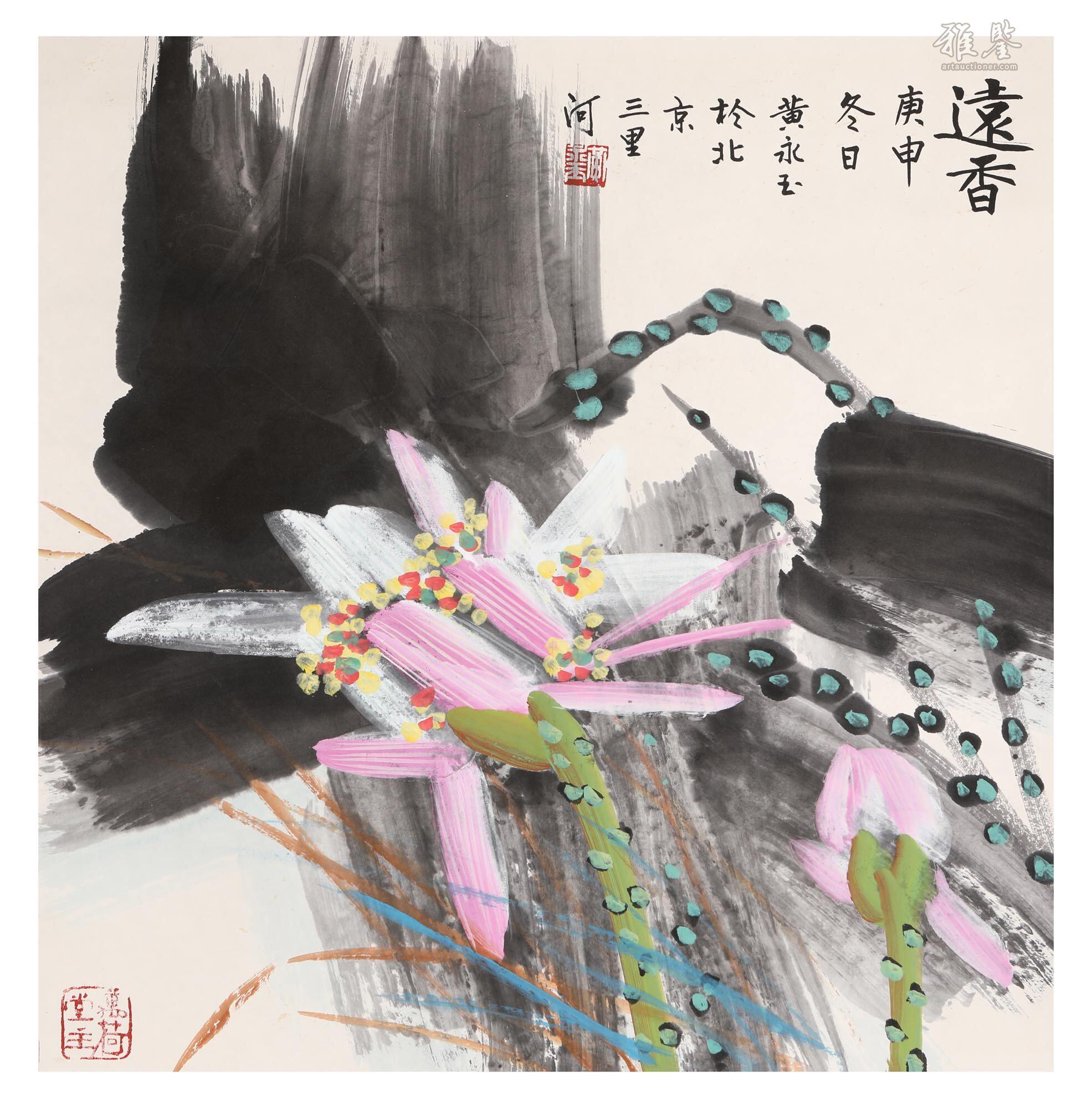 黄永玉远香_LOT.20_拍品详情_雅鉴艺术网拍品详情