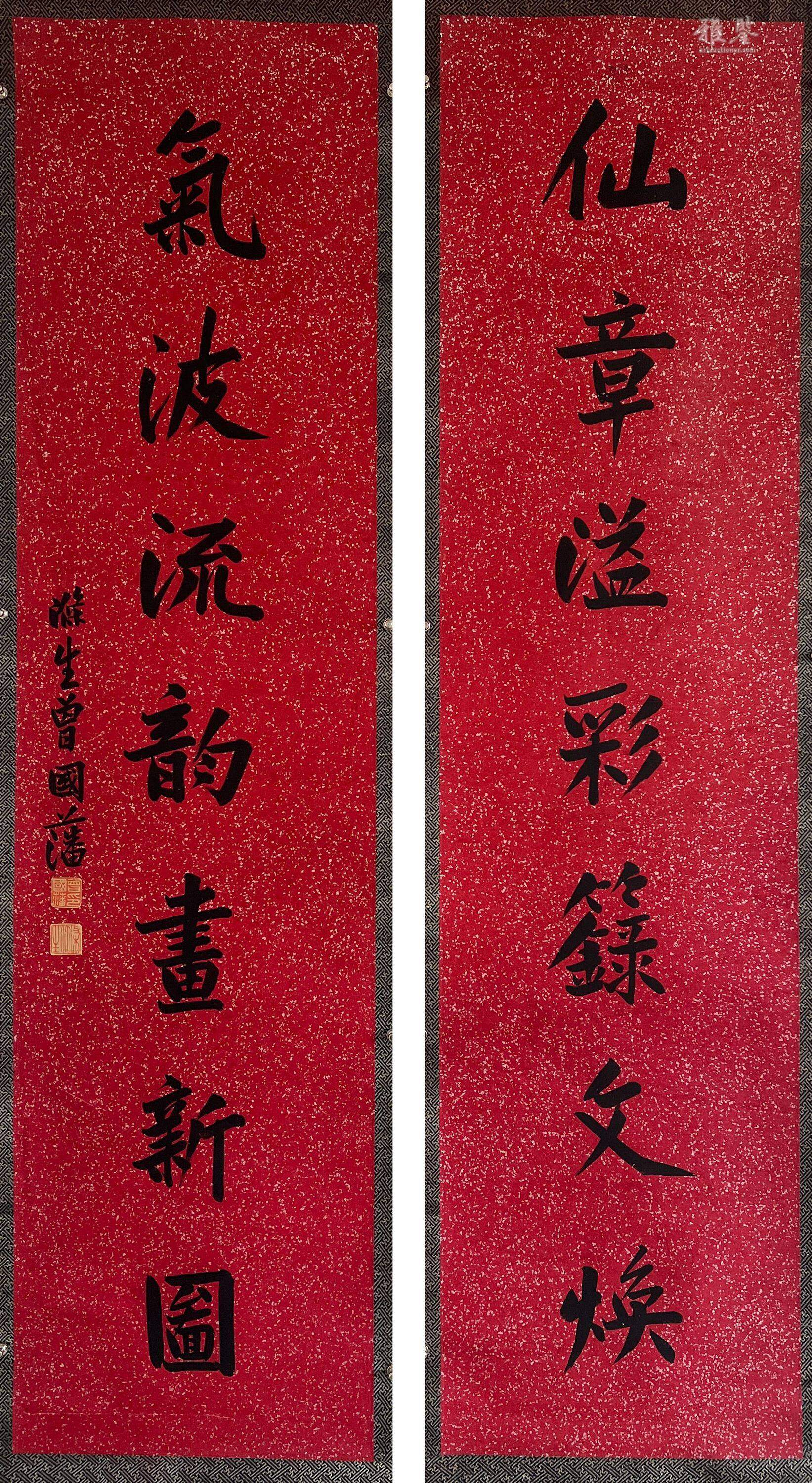 曾國藩書法對聯_LOT.274_拍品详情_雅鉴艺术网拍品详情
