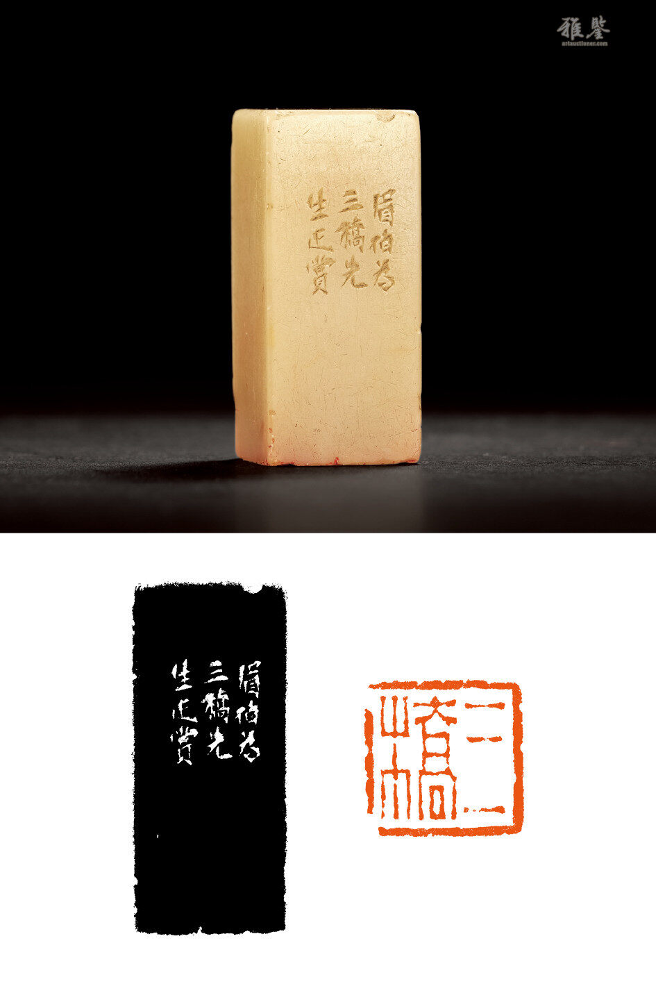 清·冯眉伯刻寿山芙蓉石章_LOT.3314_拍品详情_雅鉴艺术网拍品详情