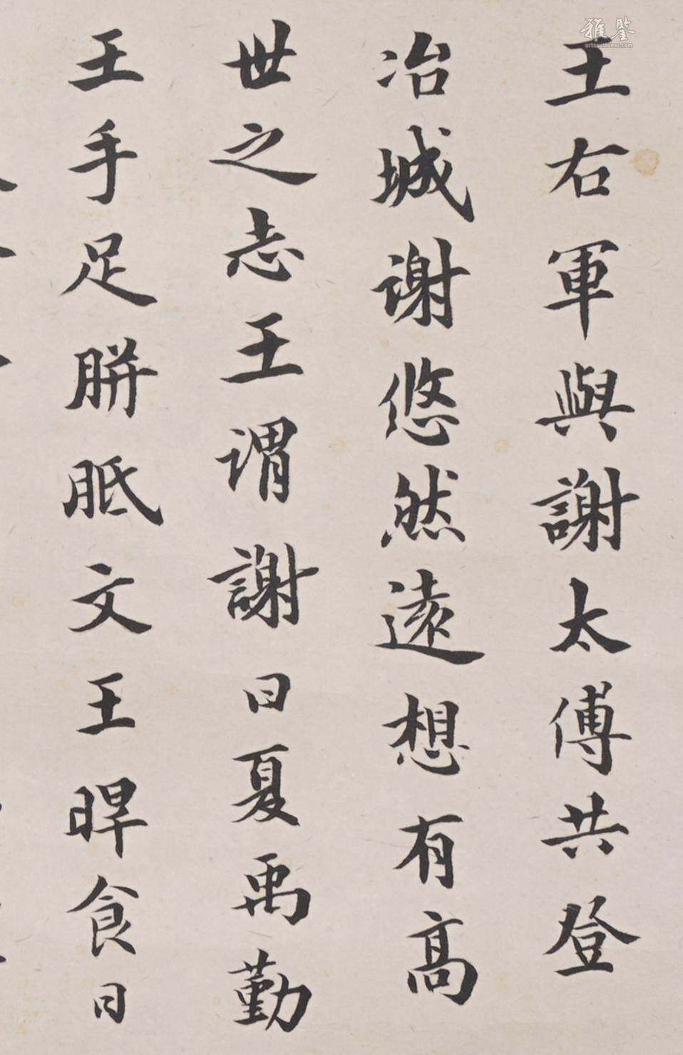 王国维书法_LOT.11_拍品详情_雅鉴艺术网拍品详情