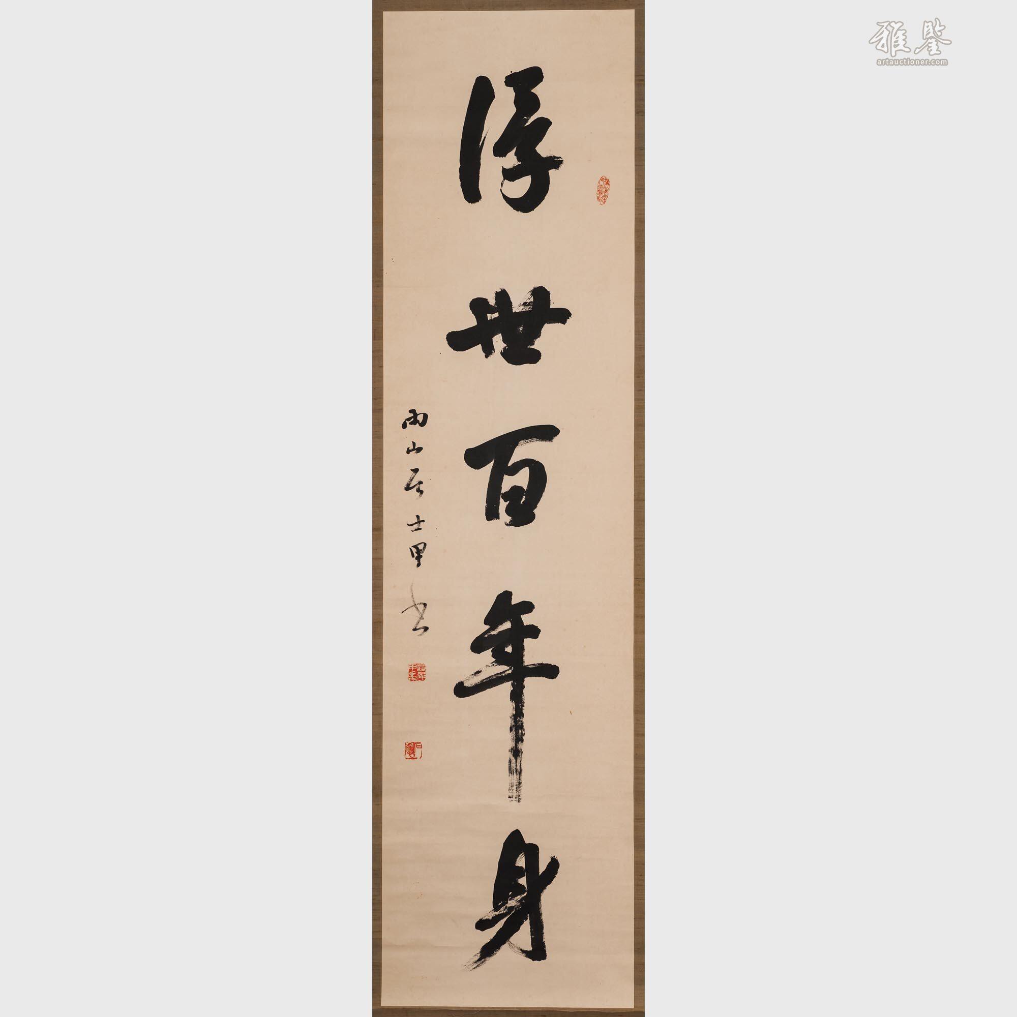 長尾甲書法_LOT.209_拍品详情_雅鉴艺术网拍品详情