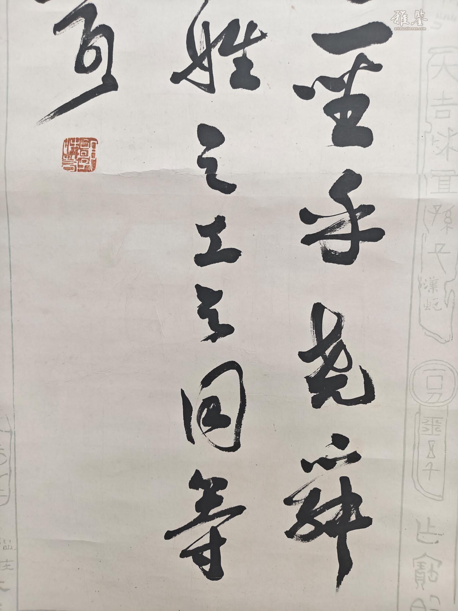 郭沫若书法_LOT.8_拍品详情_雅鉴艺术网拍品详情