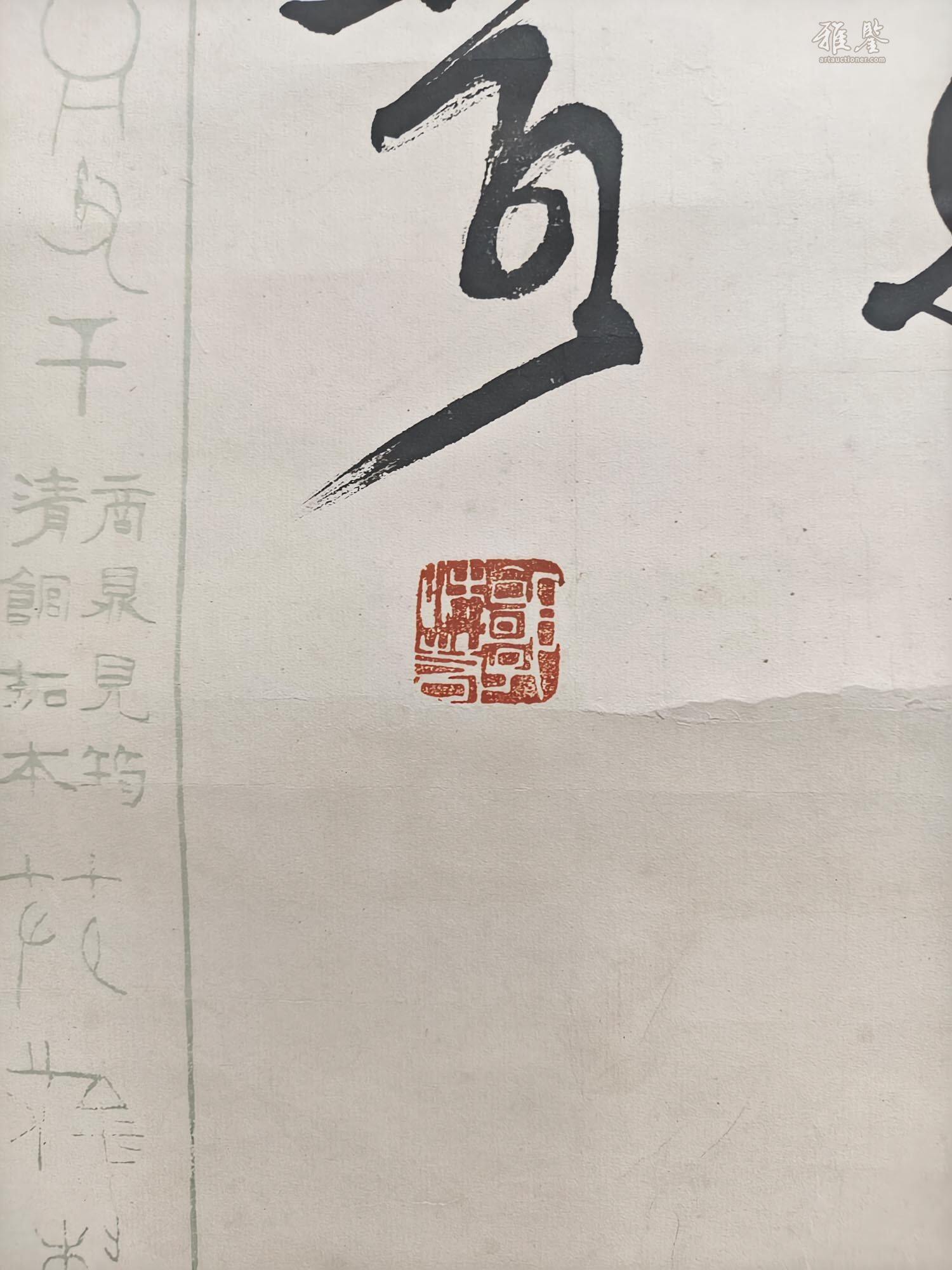 郭沫若书法_LOT.8_拍品详情_雅鉴艺术网拍品详情